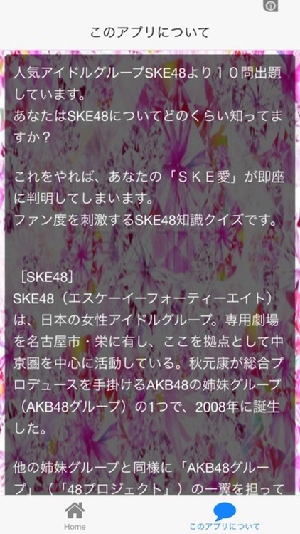 ファン検定  for  SKE48