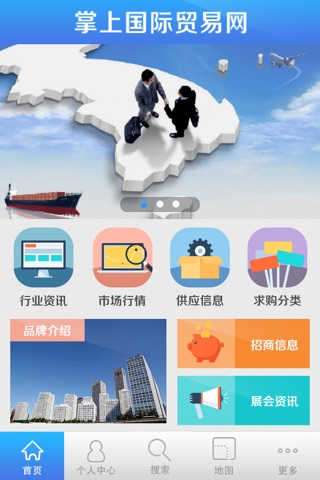 掌上国际贸易网 screenshot 3