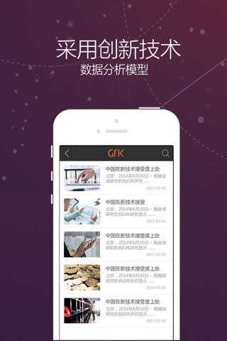 GfK移动资讯 screenshot 4