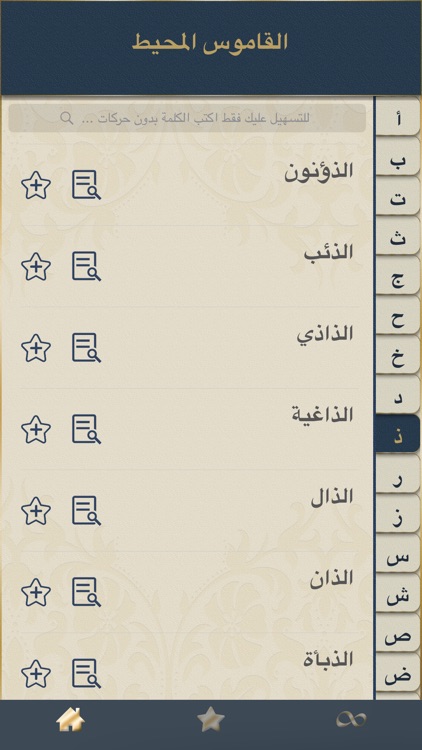 القاموس المحيط