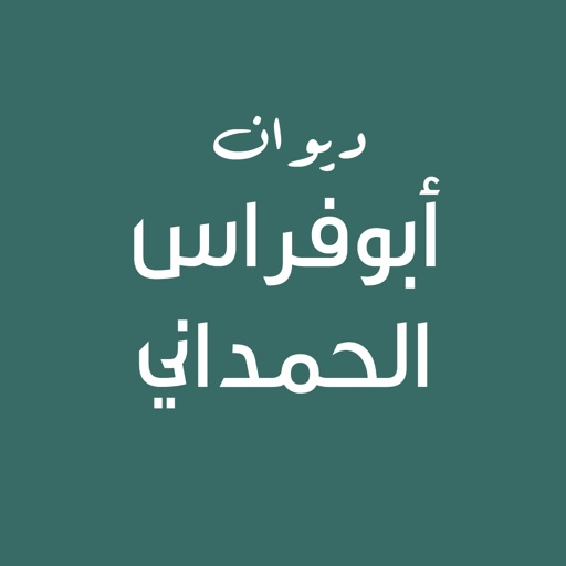 أبوفراس الحمداني icon