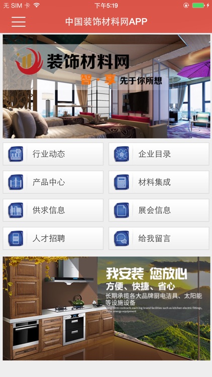 中国装饰材料网APP