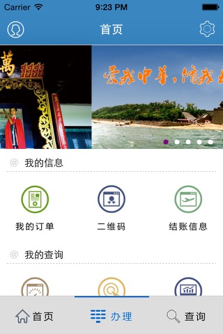 代售点管理－山海关智慧旅游的代售点管理APP，仅供代售点使用 screenshot 3