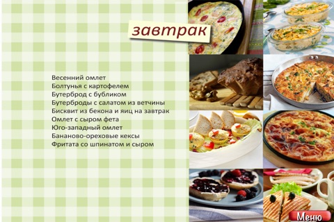 Фитнес Завтраки Рецепты Кулинария screenshot 2