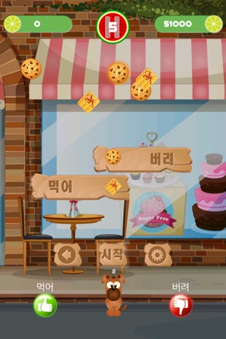 먹어버려 screenshot 4