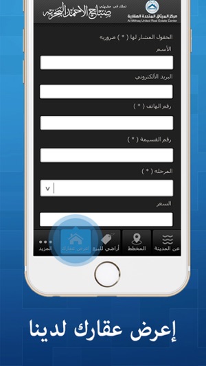 Al-Mithaq United Real Estate(圖4)-速報App