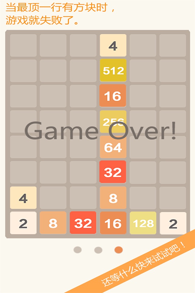 2048方块爱消除 screenshot 3