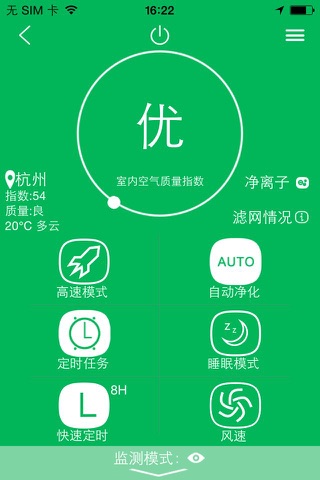 万家乐空气净化器 screenshot 2