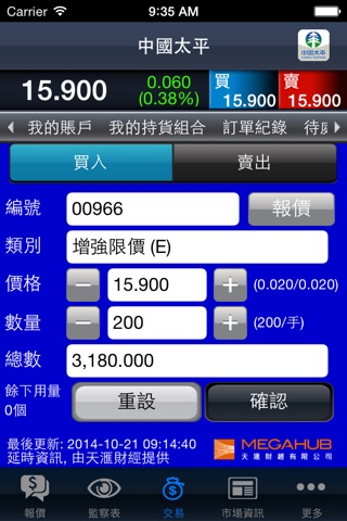 太平証券[MegaHub] screenshot 3