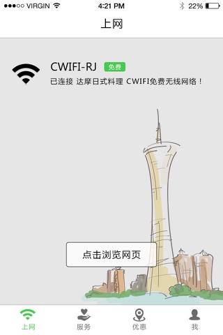 CWIFI screenshot 2
