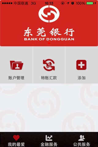 东莞银行小企业手机银行 screenshot 3