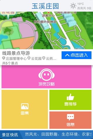 玉溪庄园 screenshot 2