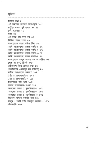 Ami Bangladesher Dalal Bolchi screenshot 3