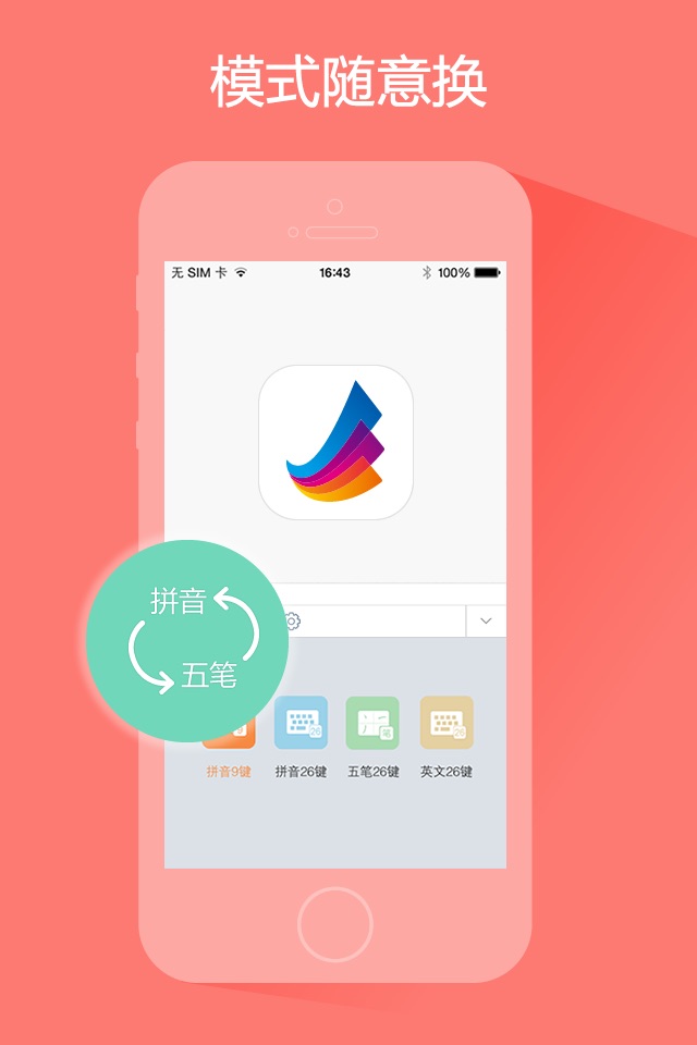 东方输入法-最安全的iOS8中文输入法 screenshot 4