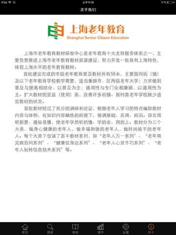 上海老年教育 screenshot 3