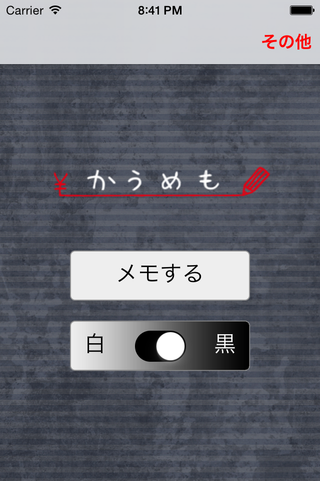 かうめも　〜シンプルな買い物メモ・買い物リスト〜