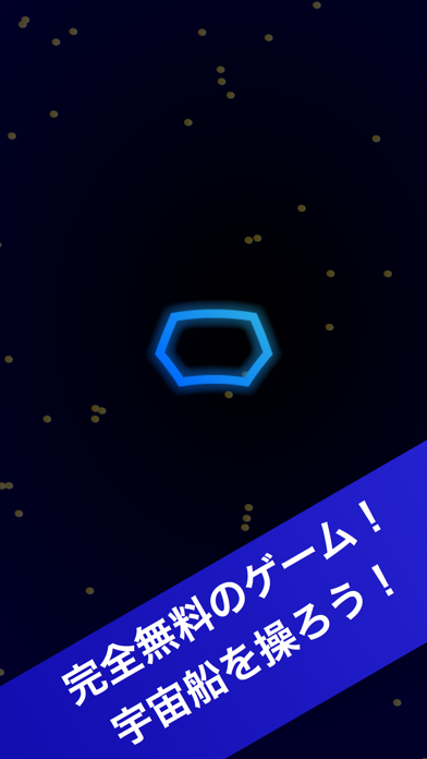 Space Walker - 無料の障害物避けゲームのおすすめ画像1