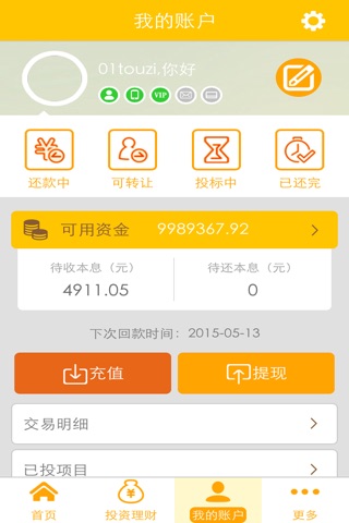 金控网贷理财 screenshot 2