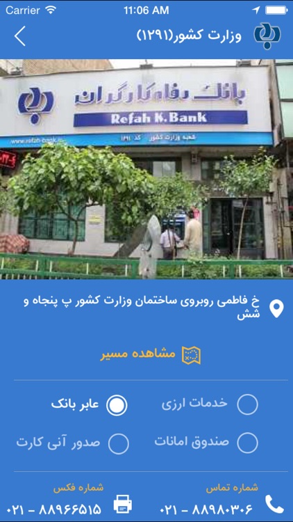 رفاه یاب screenshot-3