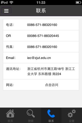 studyinchina screenshot 2