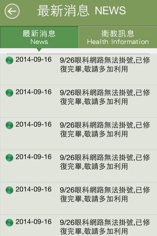 台大保健中心 screenshot 2