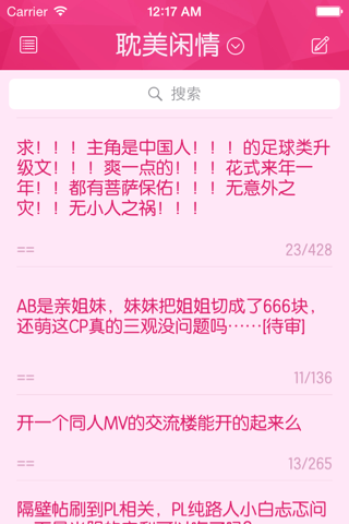 虾球 — 小说动漫娱乐休闲社区 screenshot 2