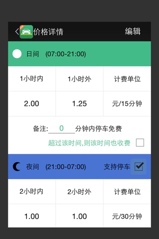 停车宝－收费员专用版 screenshot 4