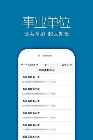 河南省(市、区)事业单位历年真题＋专项训练＋公共基础 screenshot 4
