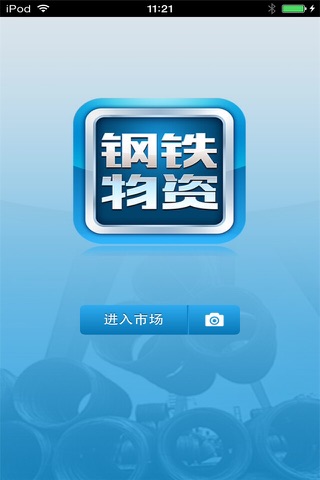 河北钢铁物资平台 screenshot 2