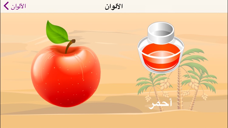 Easy Arabic App  (تعليم لأطفال اللغة العربية)