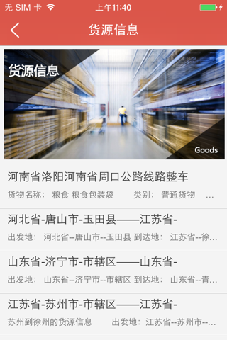 中国物流网客户端 screenshot 4