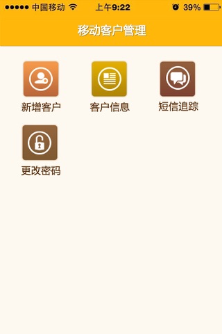 CRM客户关系管理系统 screenshot 2