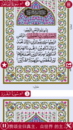 Holy Quran Complete Offline Recitation and Chinese Audio Tra(圖1)-速報App