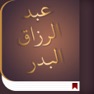 Get عبد الرزاق البدر for iOS, iPhone, iPad Aso Report