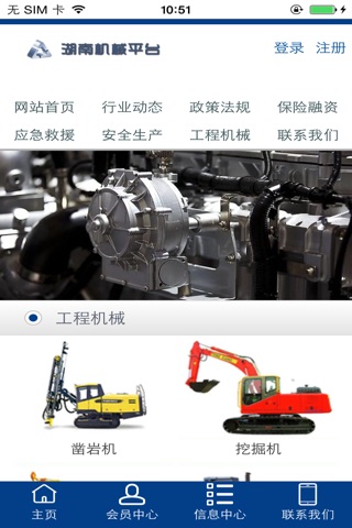 湖南机械平台 screenshot 2
