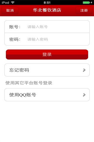 华北餐饮酒店平台 screenshot 4