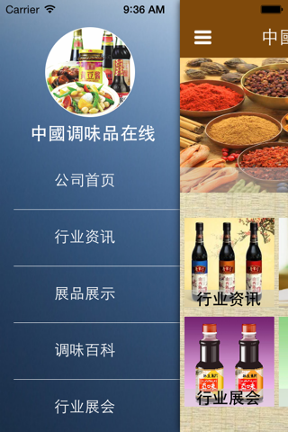 中國调味品在线 screenshot 2