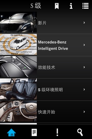Mercedes-Benz Guides China screenshot 3