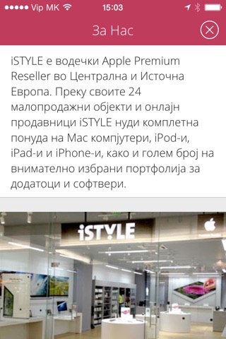 iStyle Македонија screenshot 4