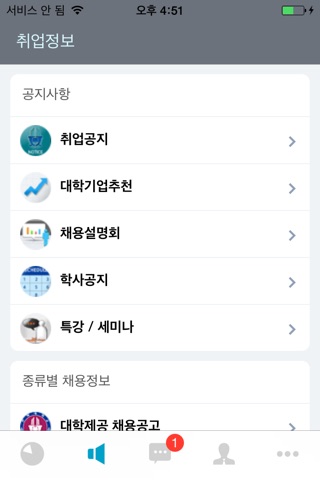 전북대학교 취업정보 screenshot 3