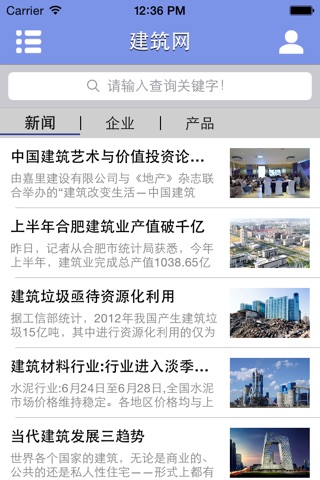 建筑网-掌上平台 screenshot 4