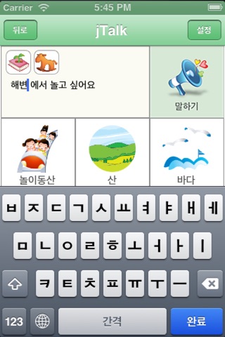 jTalk AAC screenshot 2