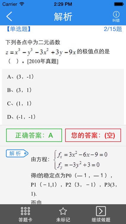 注册电气工程师考试题库 screenshot-3
