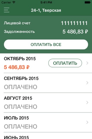 ЛЮКС Сервис screenshot 3
