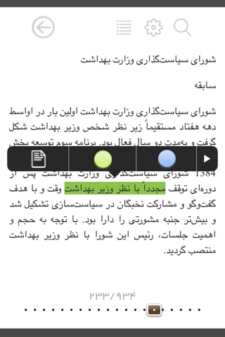 کتاب سلامت ایران screenshot 4