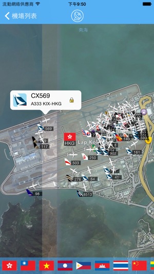 香港機場 HK Airport iPlane Flight Info(圖3)-速報App