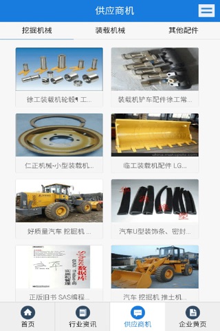 中国工程机械在线 screenshot 3