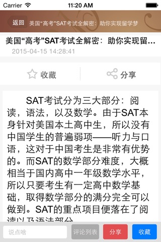 美国高考 screenshot 4