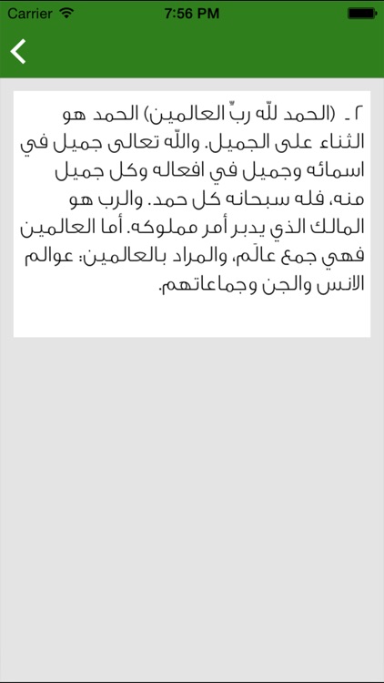 مختصر تفسير الميزان screenshot-3