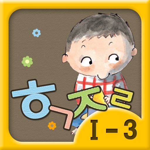 Hangul JaRam - Level 1 Book 3 icon